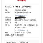 涮涮鍋壽喜燒Dontei 高崎店 - 