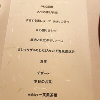 ワキヤ 一笑美茶樓 - 