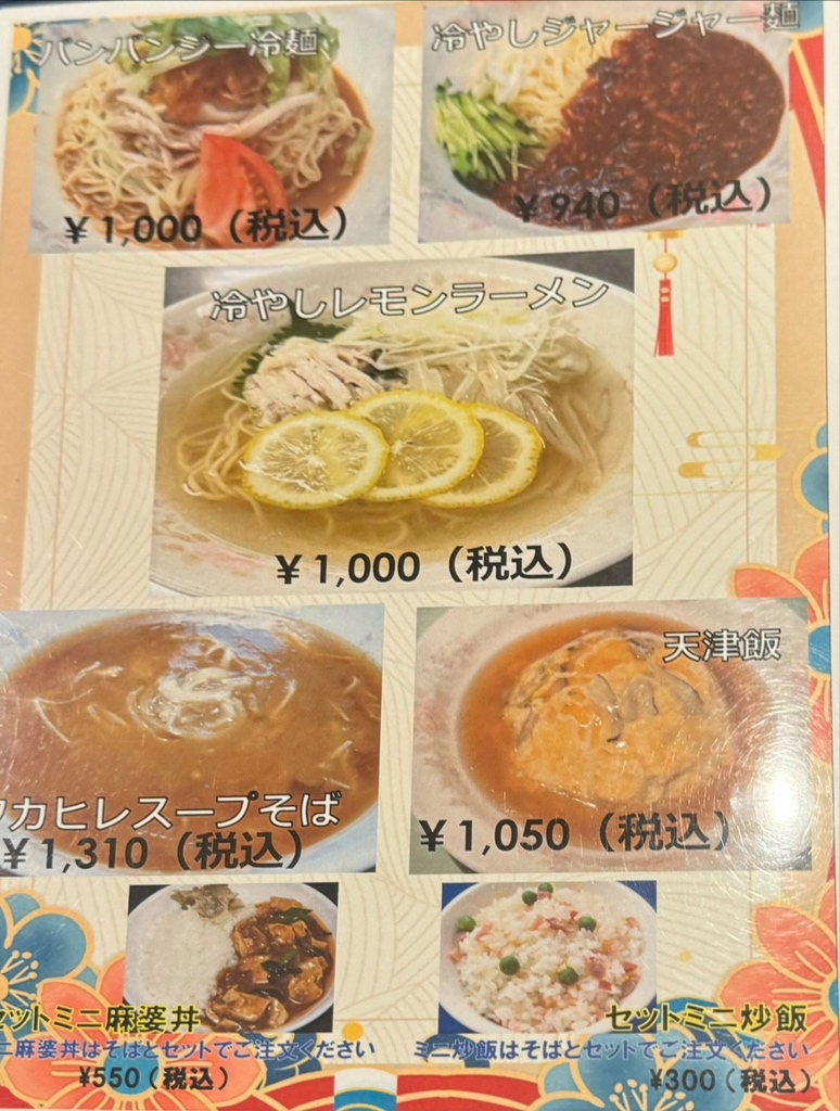 メニュー写真 : 【閉店】龍鳳 （リュウホウ） - 水天宮前/中華料理