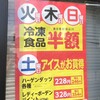 カワチ薬品 会津若松中央店