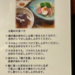 麺処 しろくろ - 第二弾　冷製出汁のつけそば