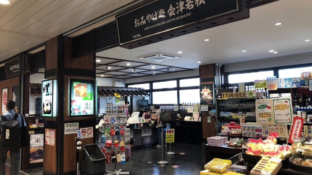 おみやげ処 会津若松 - 会津若松（その他）の写真