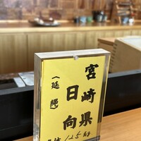 蔵 鉄板焼＆寿司 - 