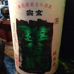 隧道蔵 宗玄 純米酒。