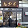 新杵屋 本社工場直売店