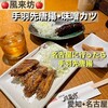 風来坊 エスカ店