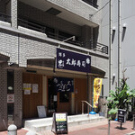 博多 太郎寿司 - 