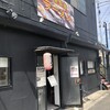丸山製麺所 美原本店