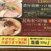 中華蕎麦つけ麺 一 新居浜店