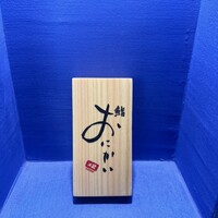 鮨 おにかい×2 - 