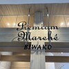 プレミアム マルシェ ビワコ