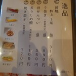 鰻 はな 甲子園店 - あとは、再度メニュー