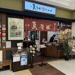 元祖 瓦そば たかせ - 