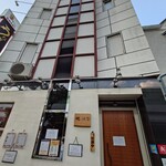 鰻 はな 甲子園店 - ビル1棟がお店でした。