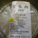 円山 茶屋 にぎ丸＆そば丸 - 米粉くるみシフォンケーキホールｰ紙型