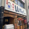 世界の山ちゃん 則武店