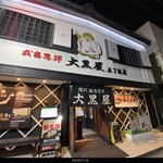 成吉思汗 大黒屋 五丁目店 - 