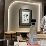 恵比寿 鮨 謙心 - 