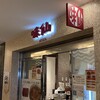 味仙  大名古屋ビルヂング店