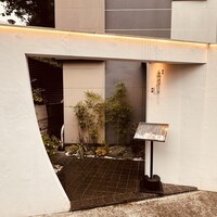懐石 三田ばさら 別邸 - 