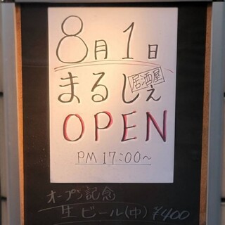 口コミ一覧 : 居酒屋 まるしぇ - 西大島/居酒屋 [食べログ]