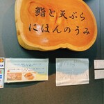 鮨と天ぷら にほんのうみ - 