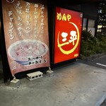 三平 - なるほど