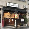 いたる 本店