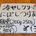 極汁美麺 umami - メヌー