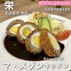 ハンバーグ＆グリル マ・メゾン キッチン 三越ラシック店