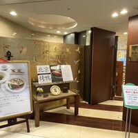 天厨菜館 新宿高島屋タイムズスクエア店 - 