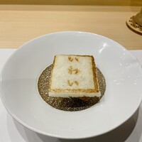 鮨 天ぷら 祇園いわい - 