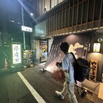 焼酎処さつま - 