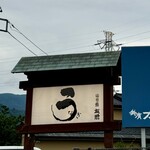 うなぎ亭 友栄 - 大盛況