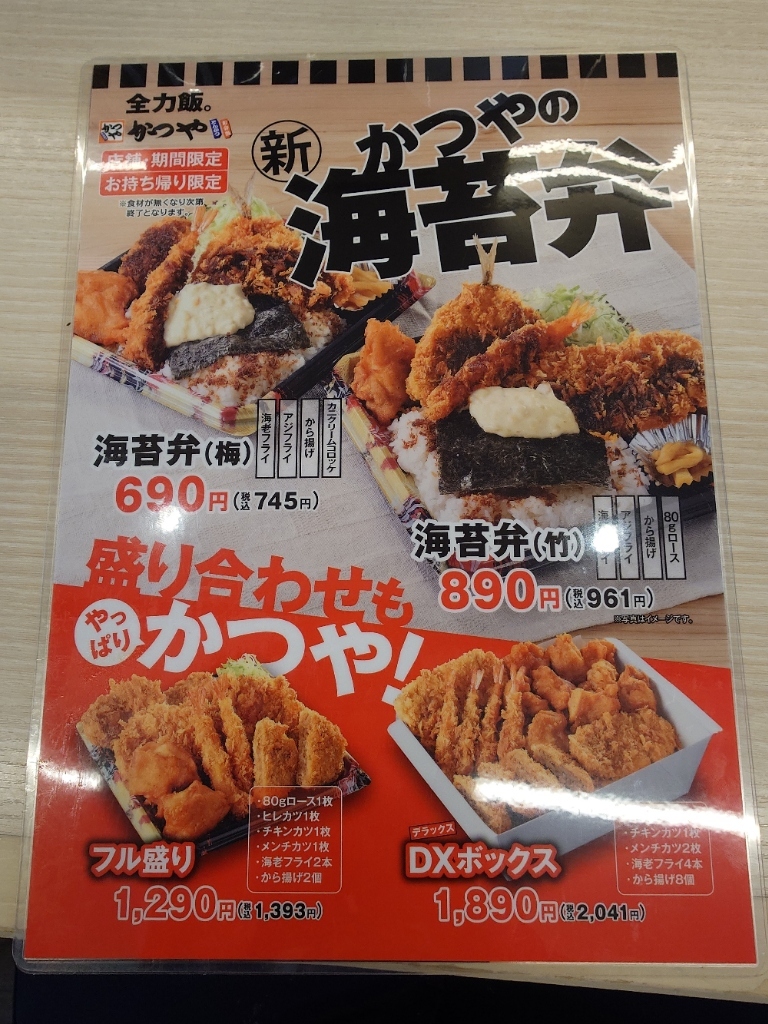 メニュー写真 : かつや 岐阜瑞穂店 - 穂積/とんかつ | 食べログ