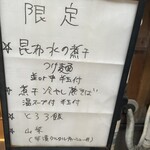 西永福の煮干箱 - 