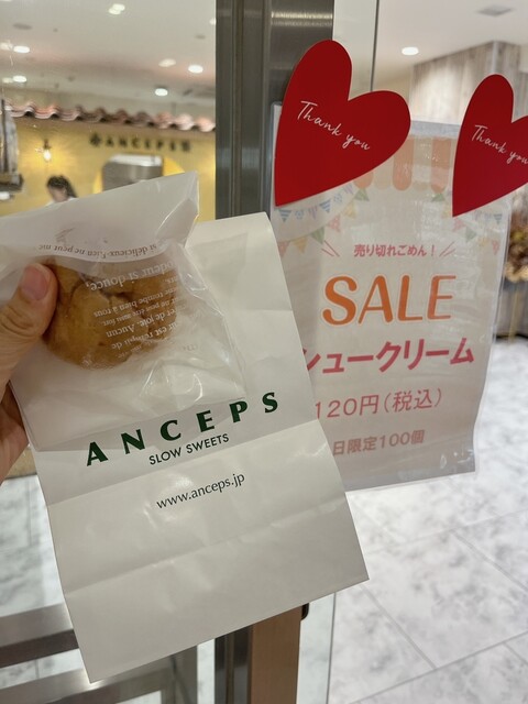 期間限定 シュークリーム120円』by pureberry : アンセプス らびすた 