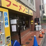 ラーメン二郎  札幌店 - 