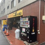 ラーメン二郎  札幌店 - 