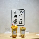 アイスは別腹 中崎町店 - 