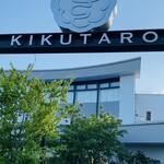 菓匠 きくたろう - 