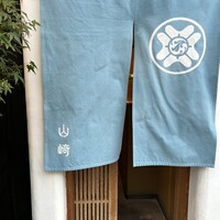 山﨑 - 