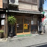 うなぎの双葉 - 