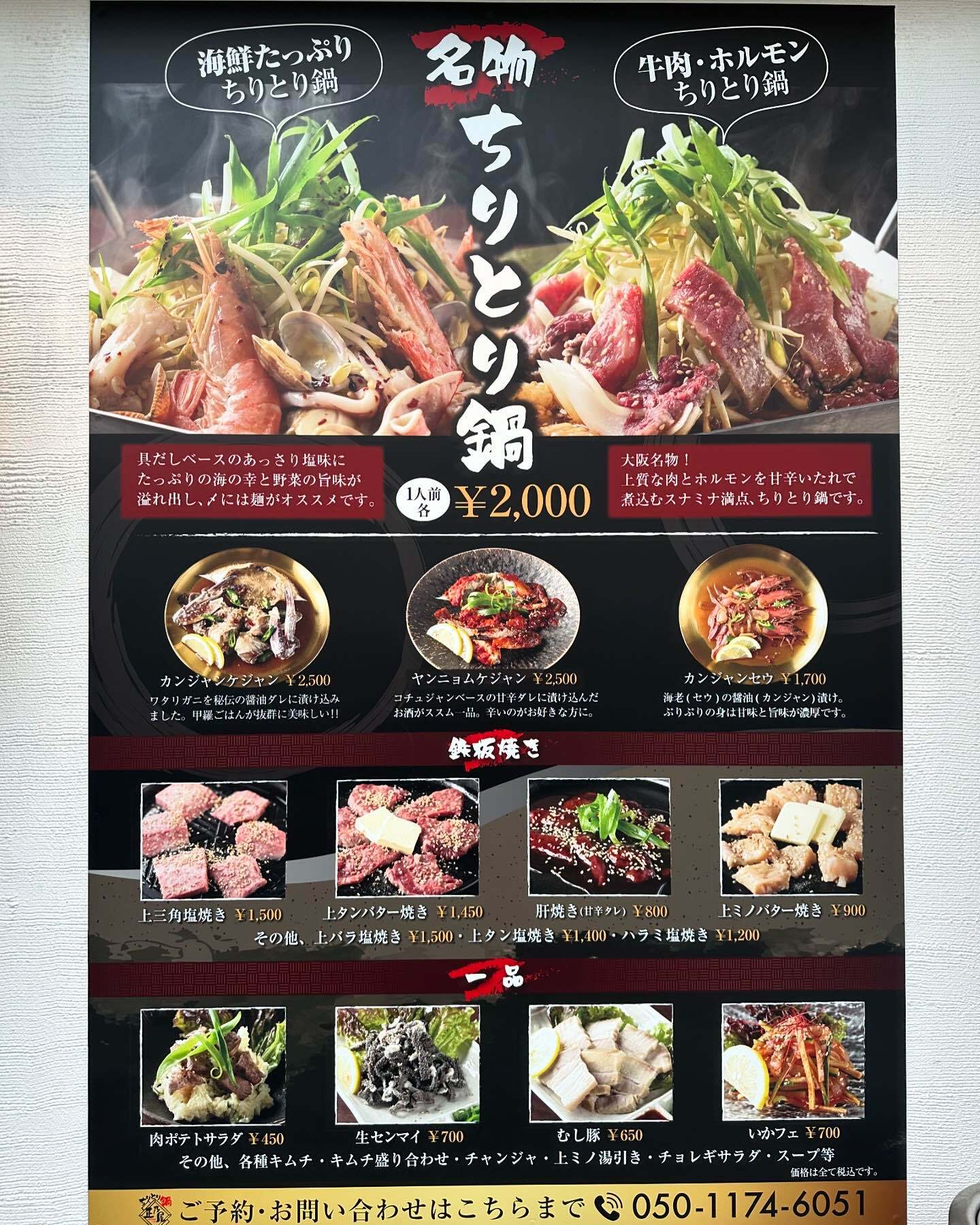 メニュー写真 : 肉・海鮮 ちりとり鍋 正乃屋 - 玉川/鍋 | 食べログ