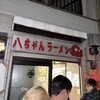 八ちゃんラーメン