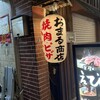 おまる商店