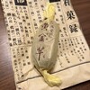 京菓子司 壽堂