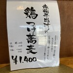 中華蕎麦 鳴神食堂 - 