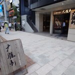 お茶の水、大勝軒 - 