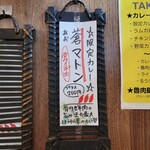 SPICY CURRY 魯珈 - 